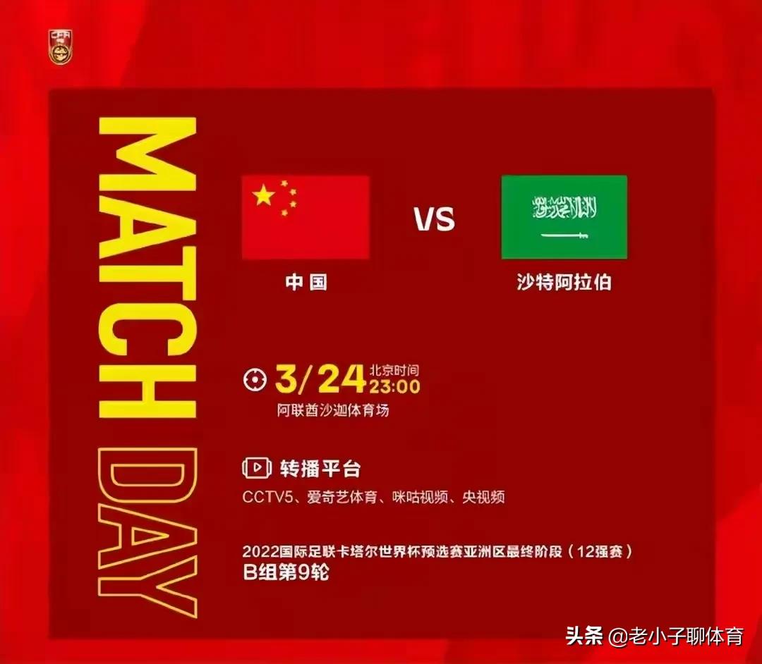 中国对沙特足球比赛直播(0-2! 1-1! 国足对阵沙特，CCTV5转播，李霄鹏：脸面之战)