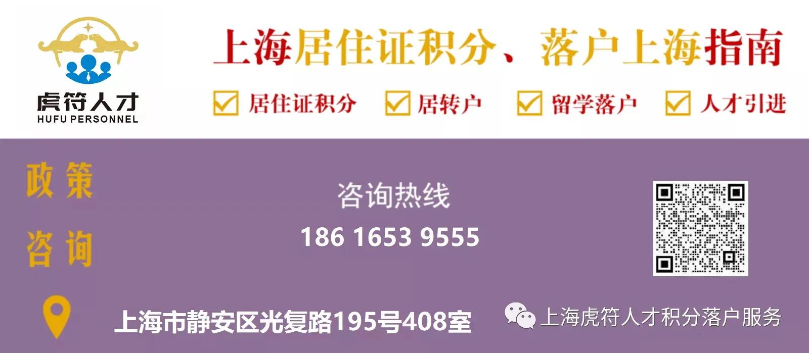 上海居住证积分三大指标：年龄、学历、或职称、社保