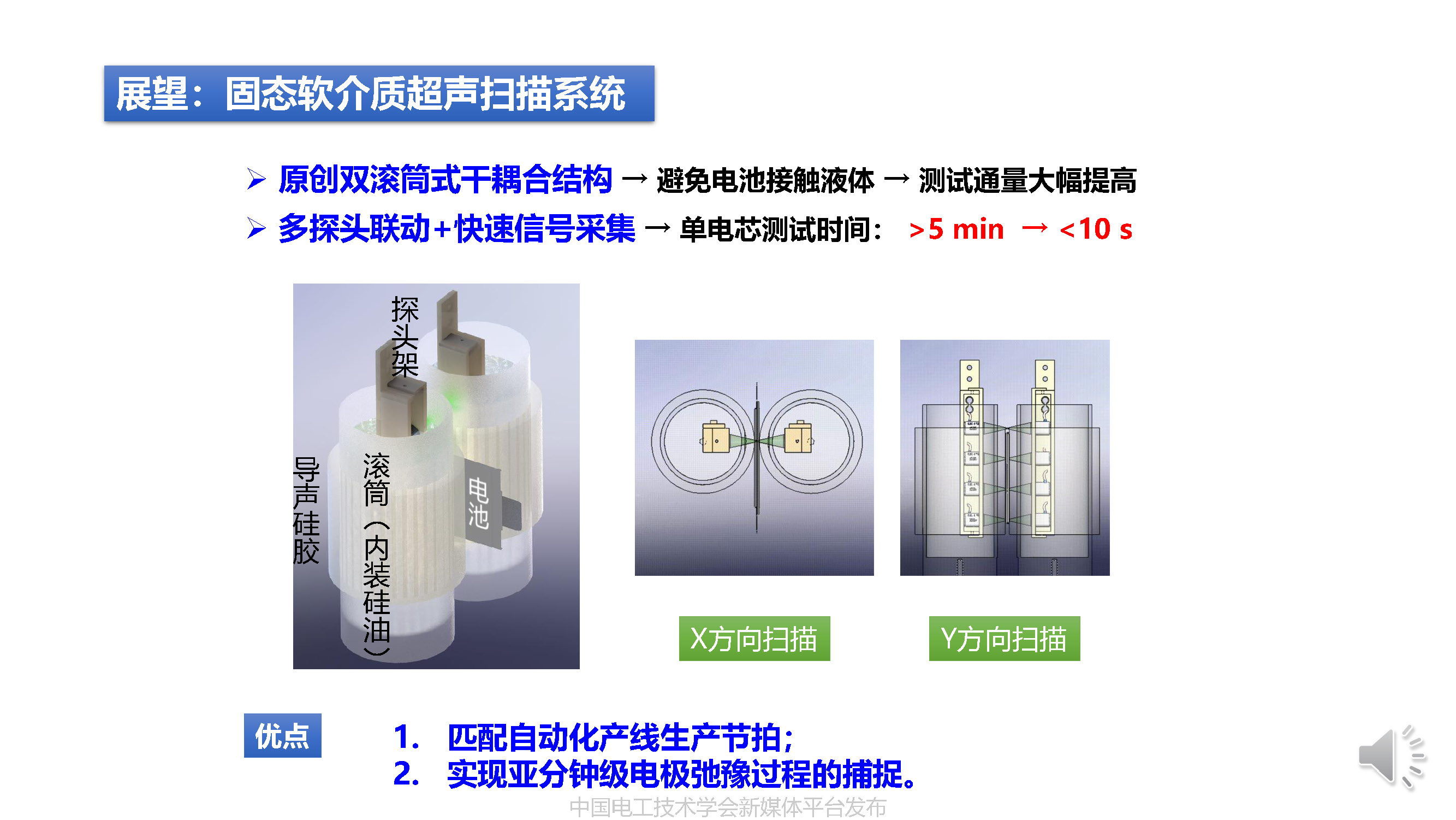 華中科技大學沈越副教授:超聲波掃描技術在鋰電池檢測中的應用