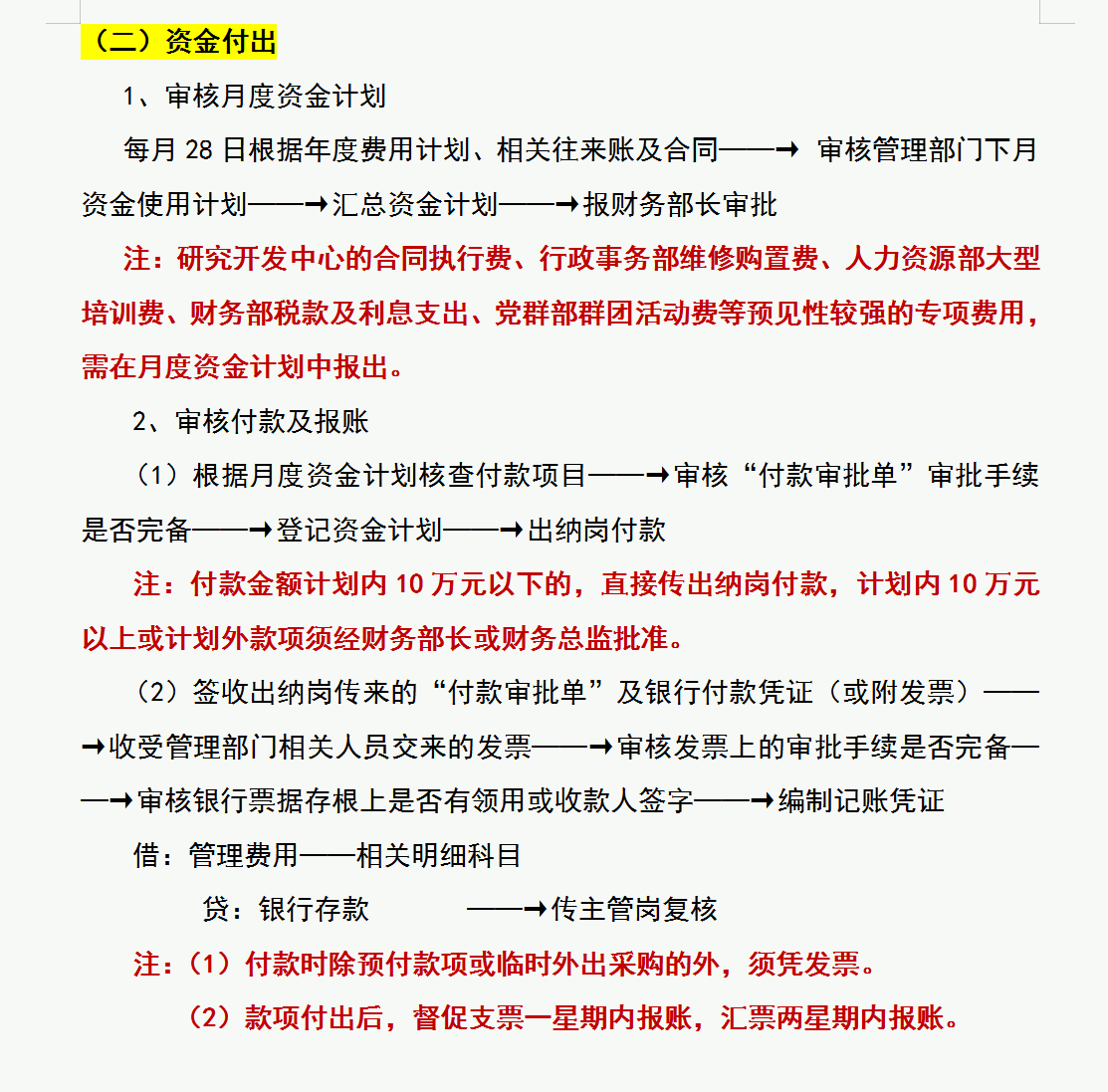 招聘财务人员，就是要会财务各岗位工作流程，不会的不要