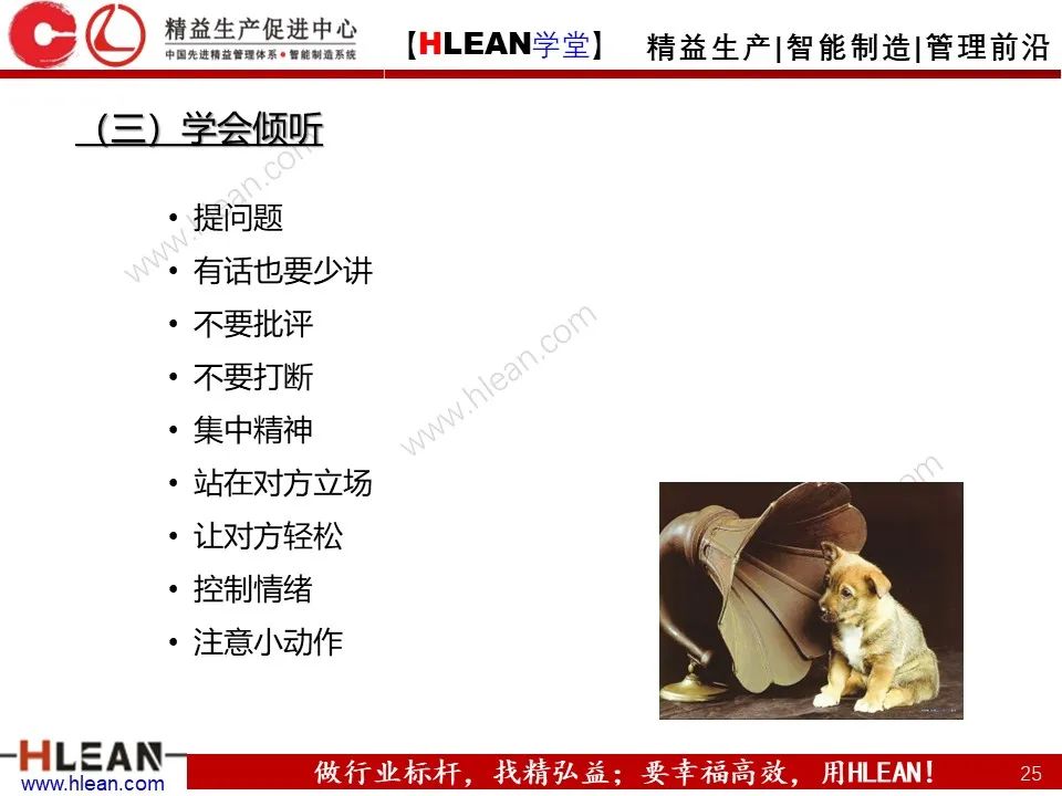 溝通需要注意的幾件事——不僅僅適用于班組長（下篇