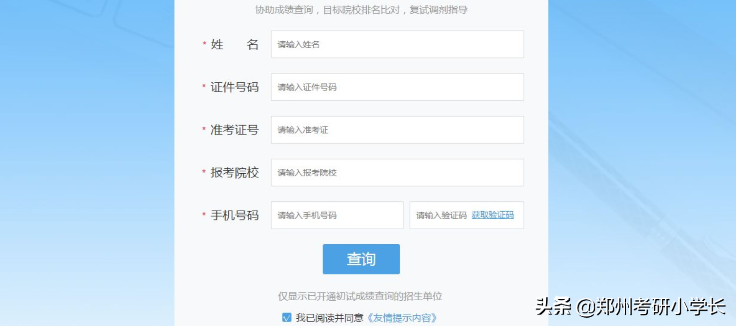 考研查分方式汇总：3种方式，速度查分