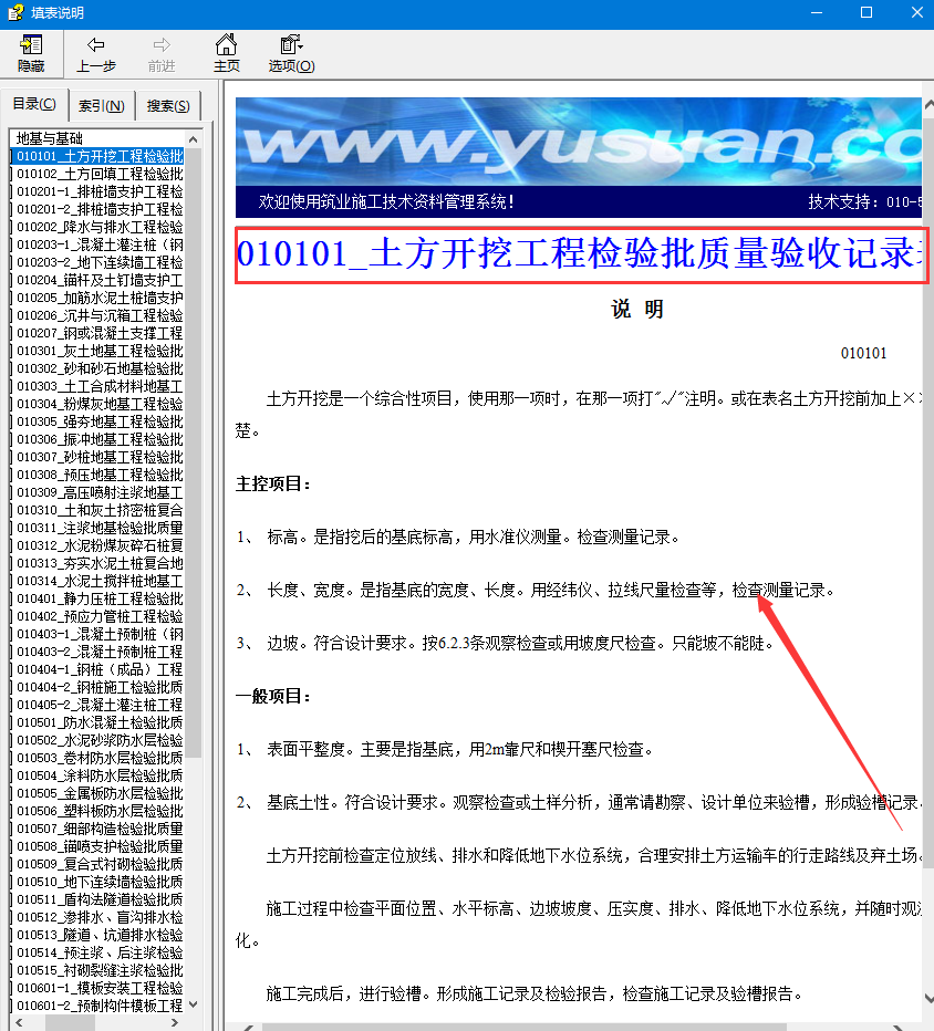 建筑工程质量验收小程序，含各种工程验收记录，简单方便一搜即可