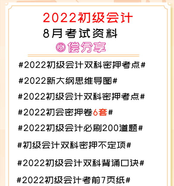 「官宣」2022初级会计考试题型+评分规则+得分标准，附答题技巧