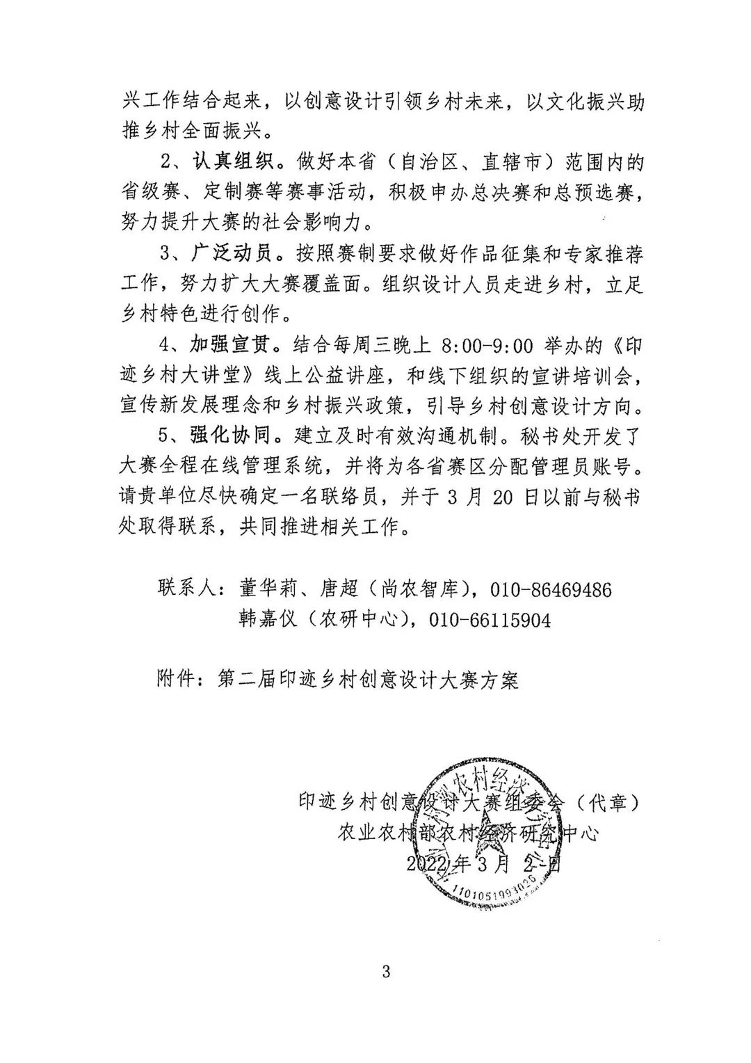 吉林省农业农村厅组织参加第二届印迹乡村创意设计大赛