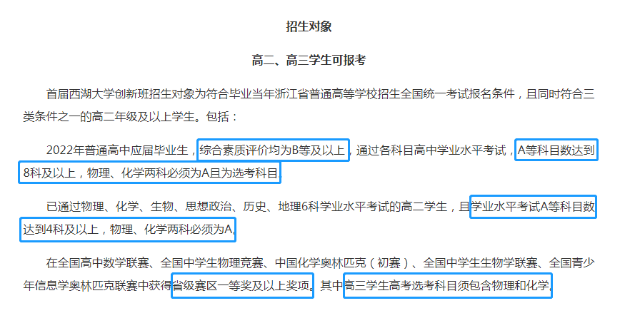 三大创新！西湖大学招收60名本科生，只接受26天内报名
