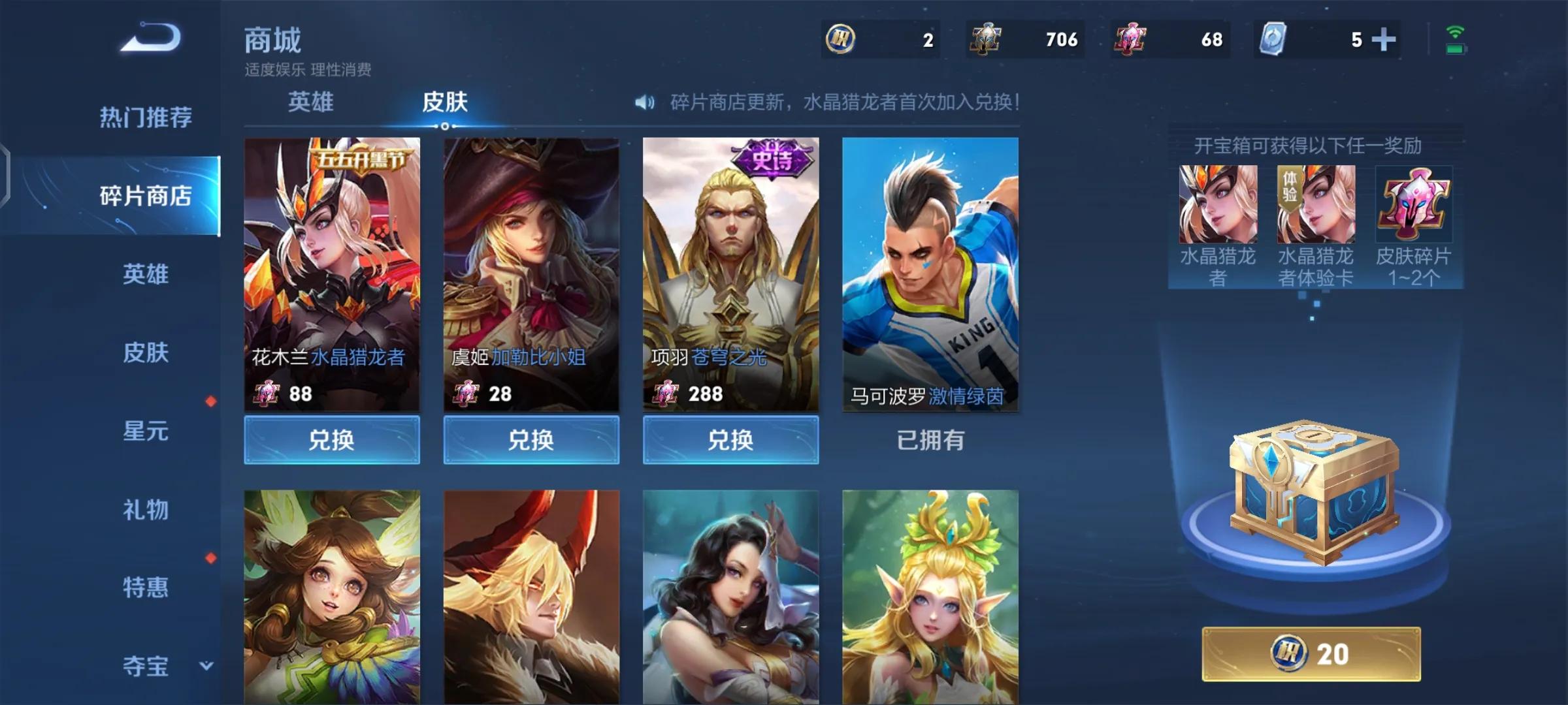 皮肤碎片不够用怎么办，一分钟教你获得海量皮肤碎片