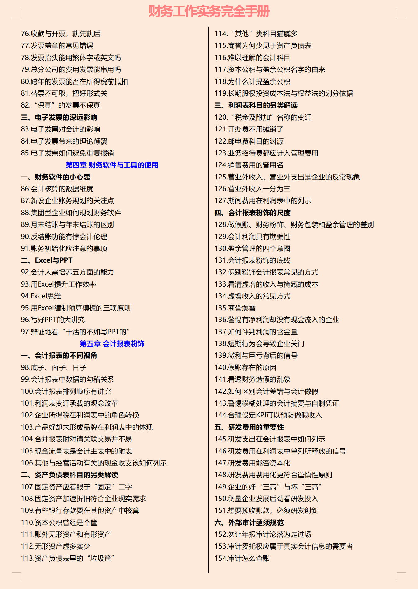 转发了！2022年新财务工作实务手册，从出纳到财务总监都涵盖到了