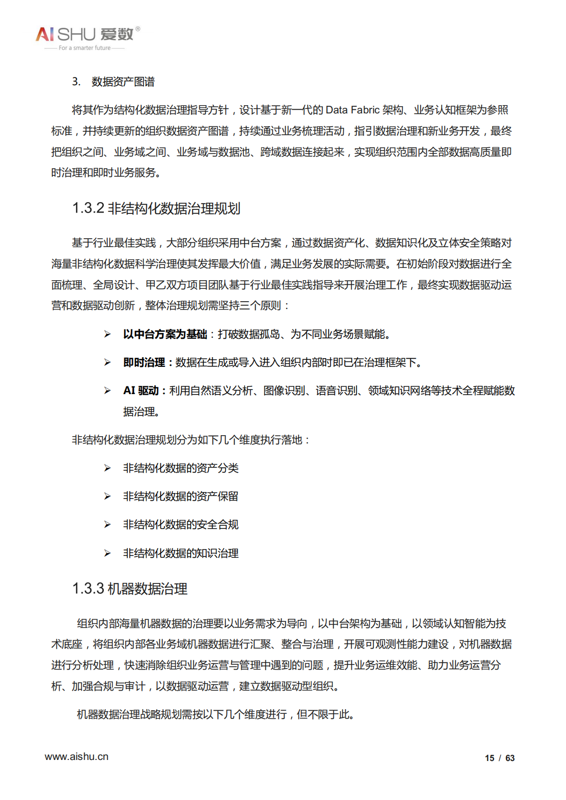 2022年全域数据治理白皮书（结构及非结构数据治理、十大关键）
