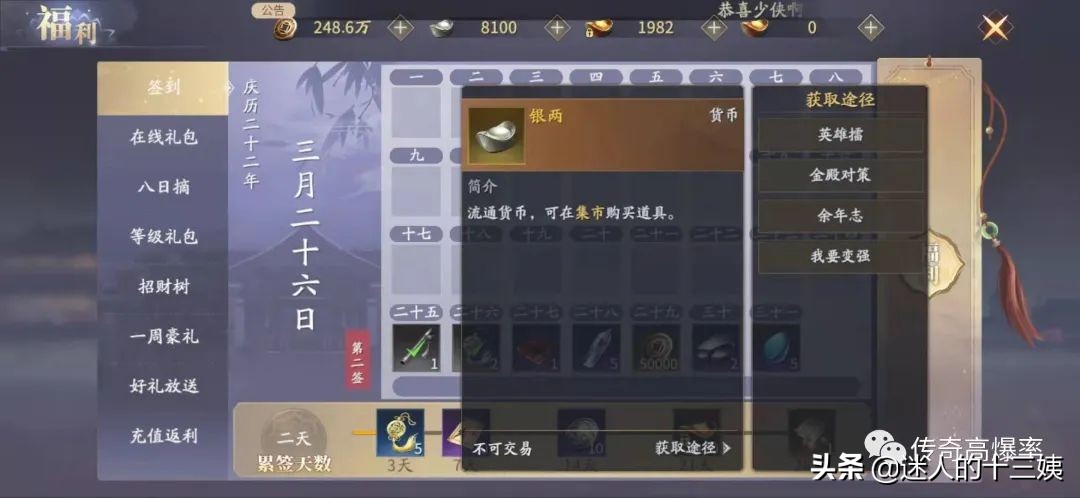 庆余年上线手游 看看货币有哪些吧