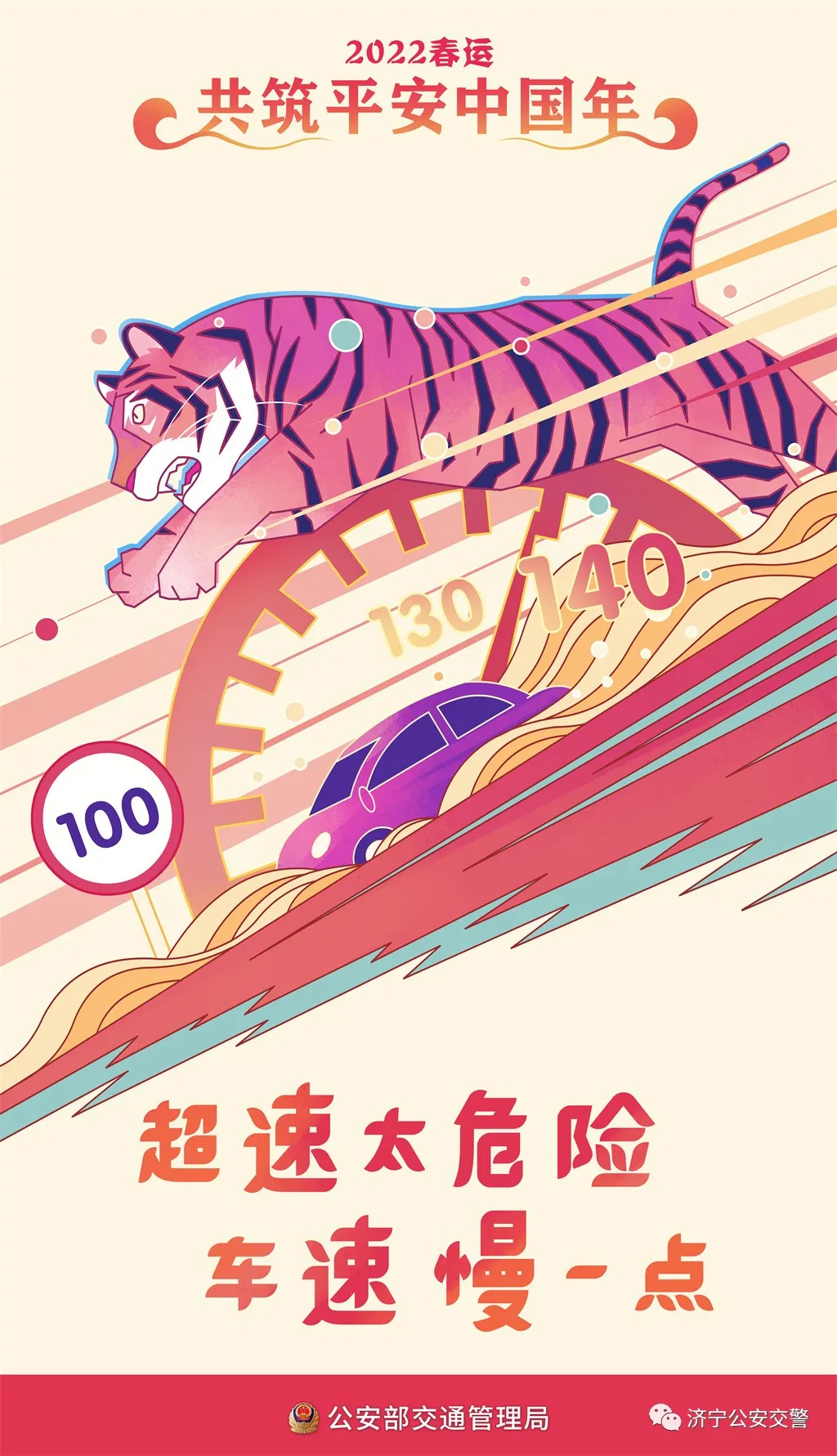春运拉开序幕,济宁公安护航“回家路”