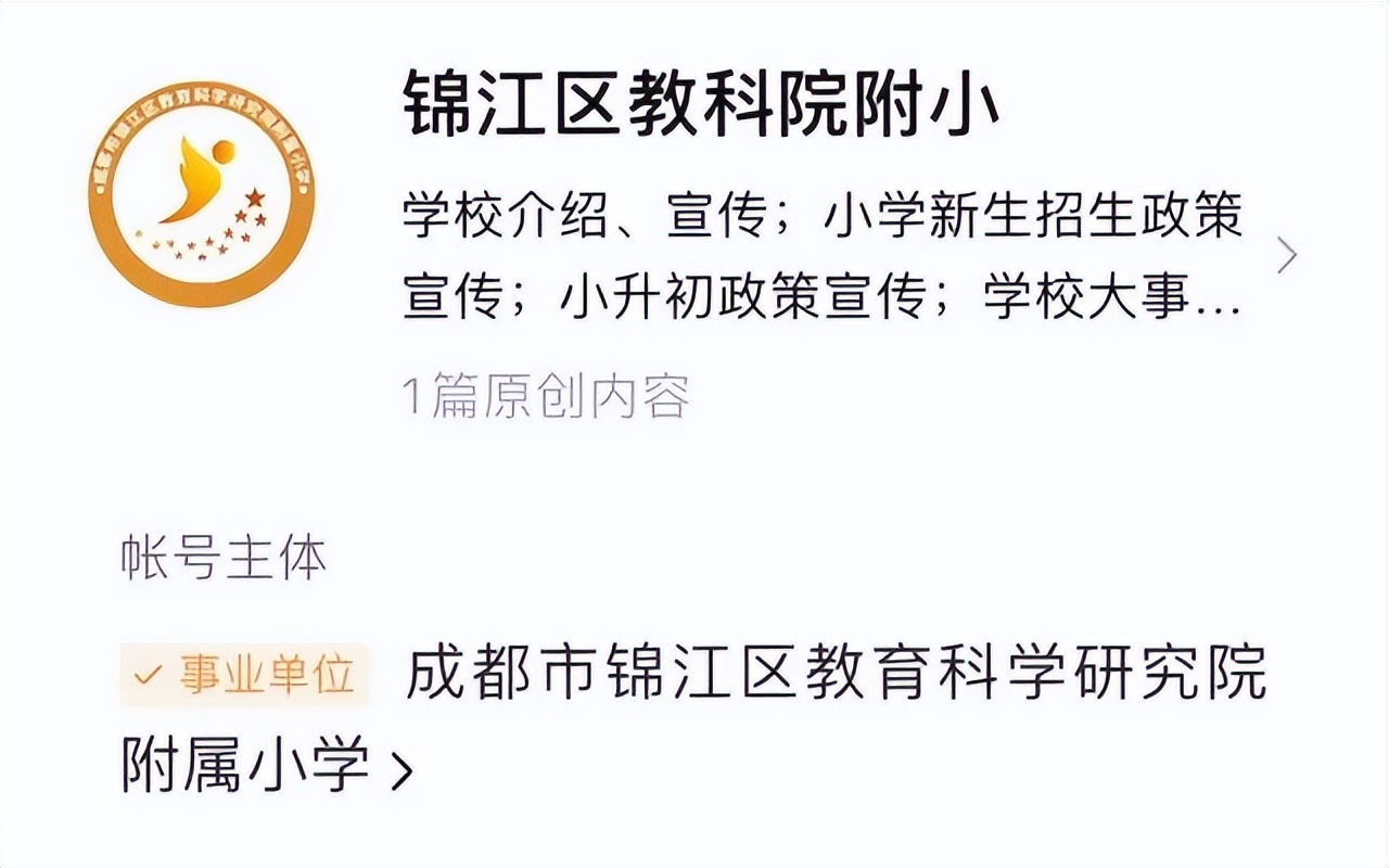 「盘点」在成都多达17所“教科院”系学校，到底香不香？