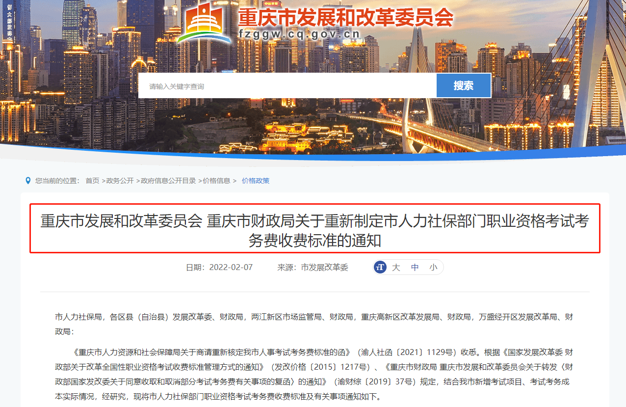 有涨有降！该地2022年一消、二建等考试收费标准已出