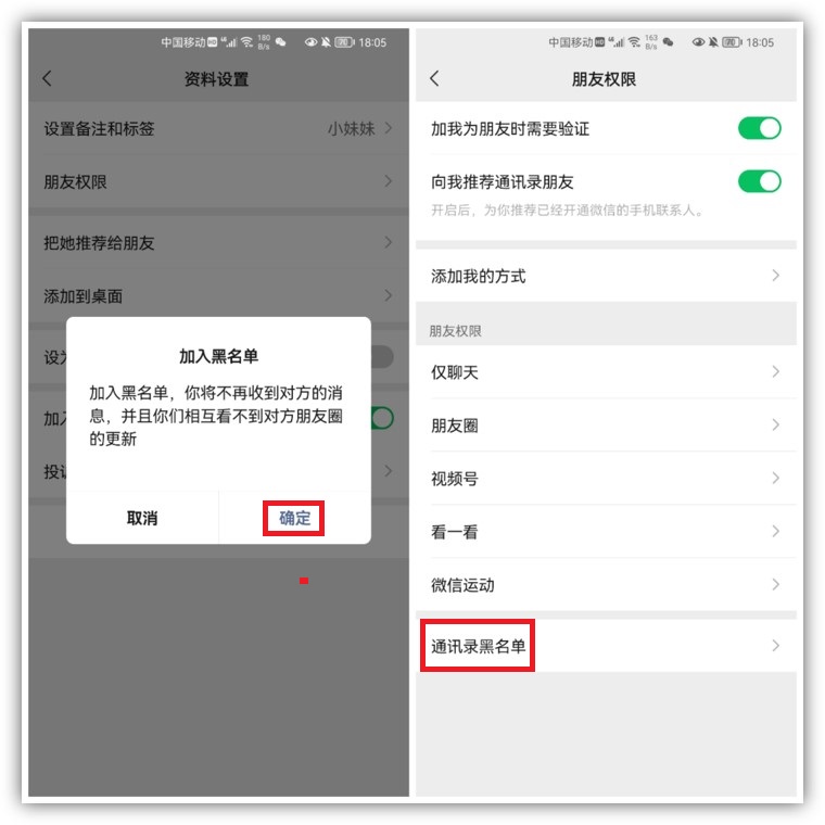 微信拉黑与删除究竟有什么区别？我也是刚知道，以后别再乱用了