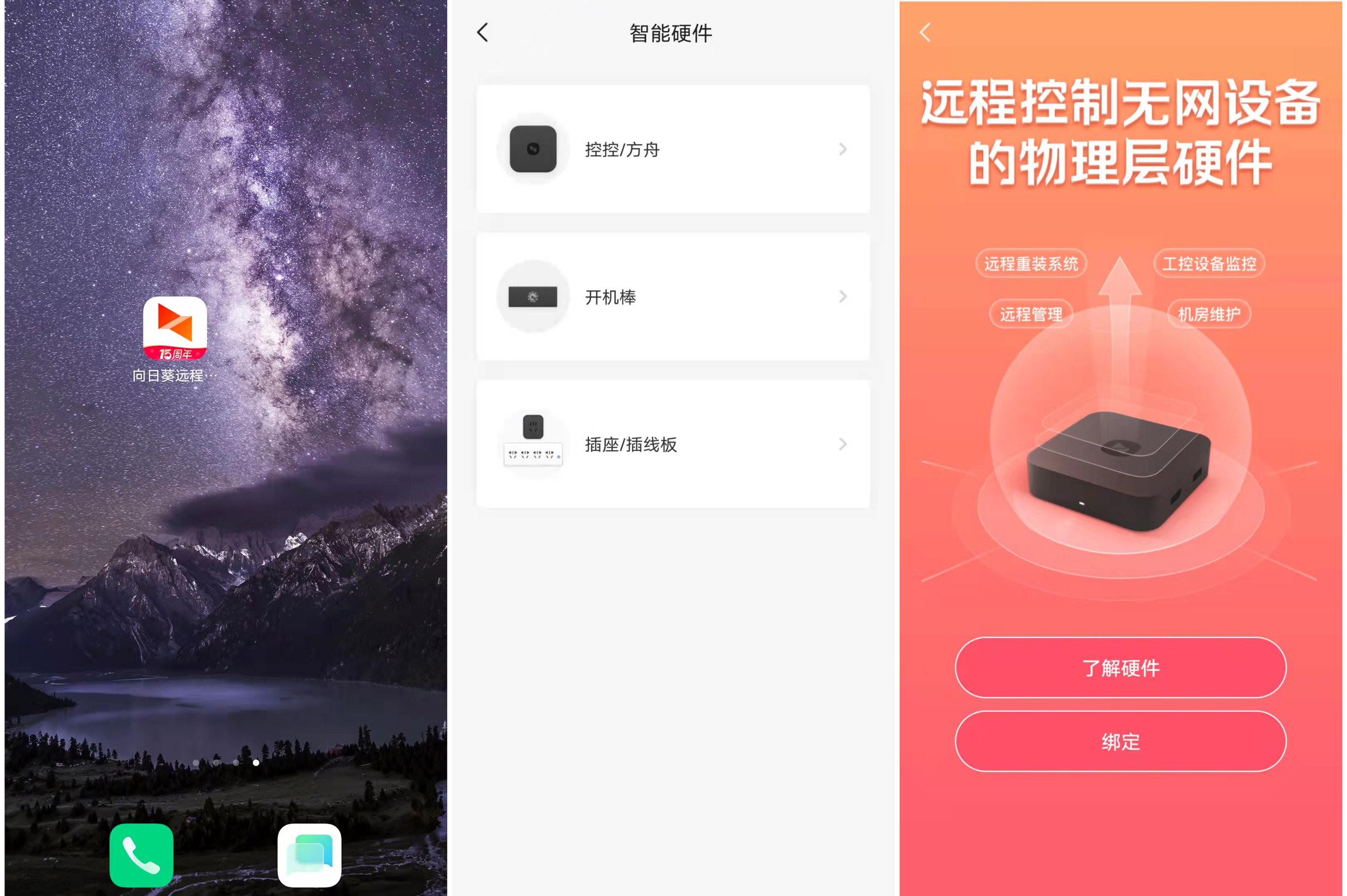 你还在实用QQ远程控制？向日葵控控A2,就算断网也能用