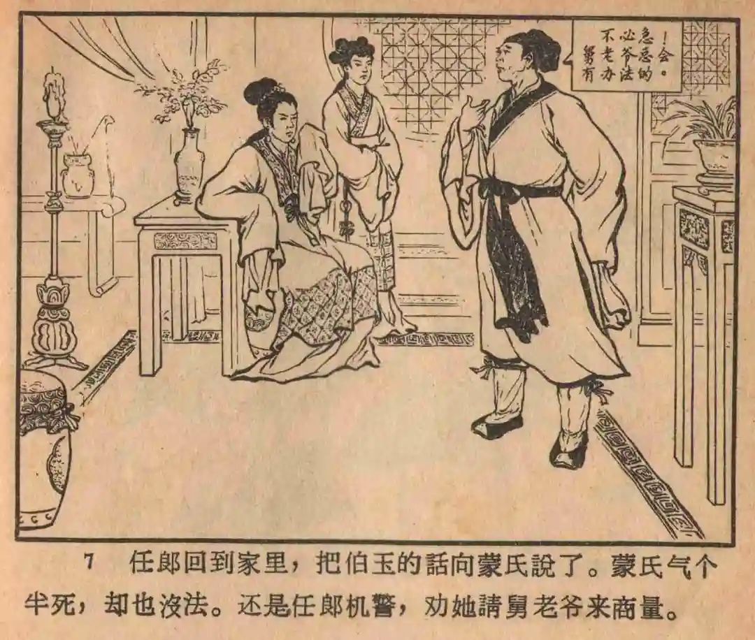 连环画《云罗山》