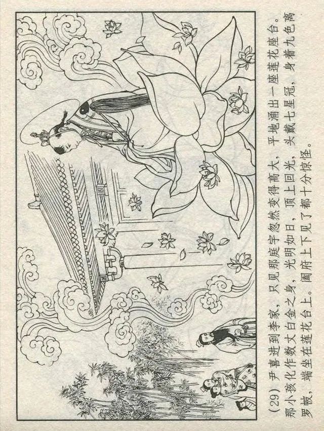 连环画“东游记”之一《铁拐李修真求道》