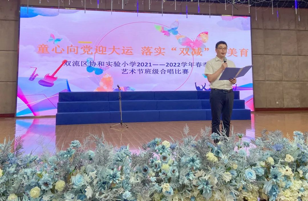 协和实小举行“童心向党迎大运，落实双减促美育”主题合唱比赛