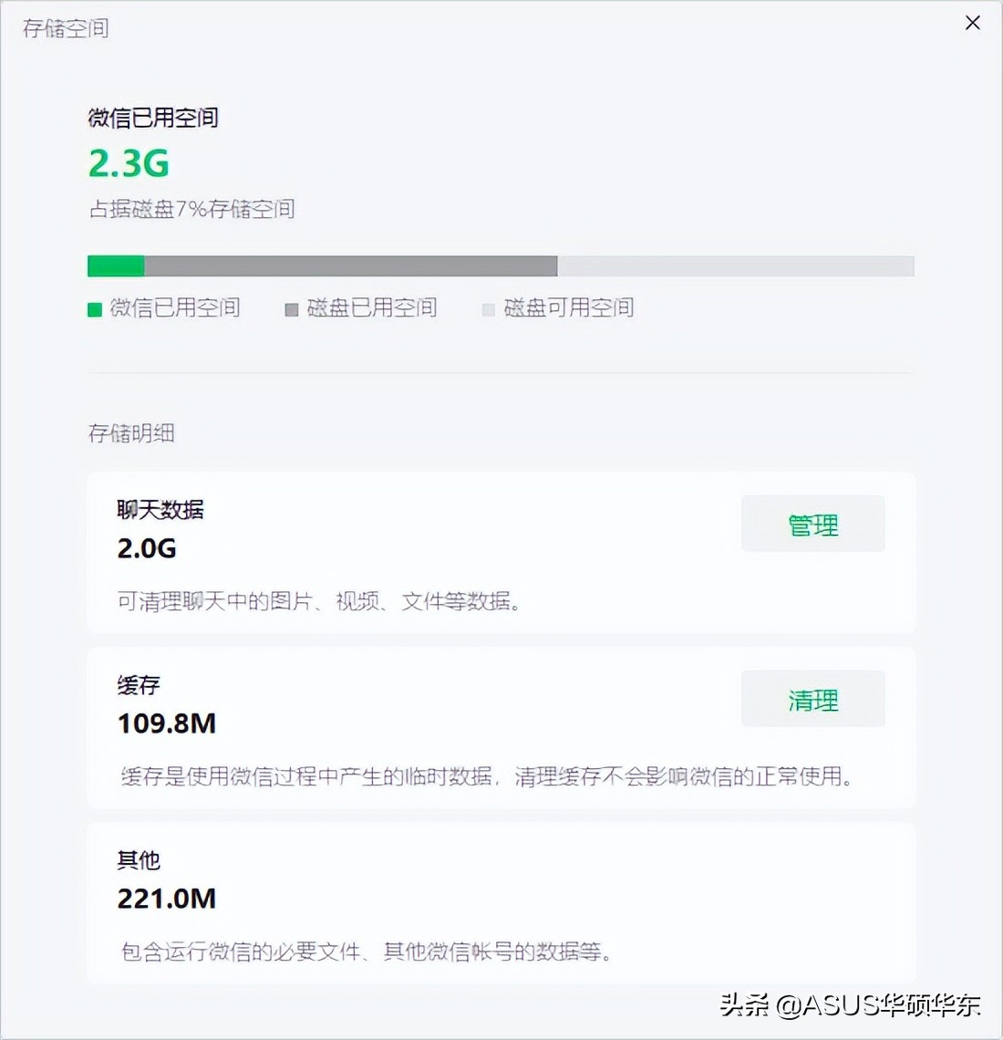 微信重要功能更新，电脑硬盘空间有救了