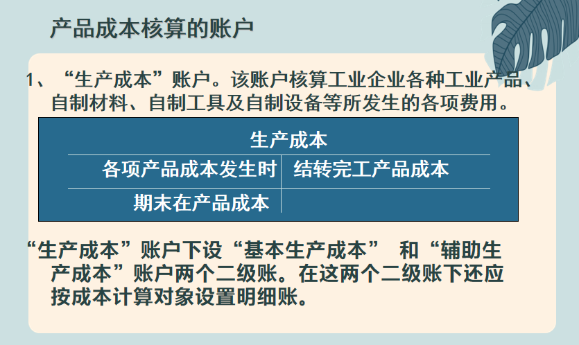 成本会计：工业企业成本管理会计核算，建议收藏