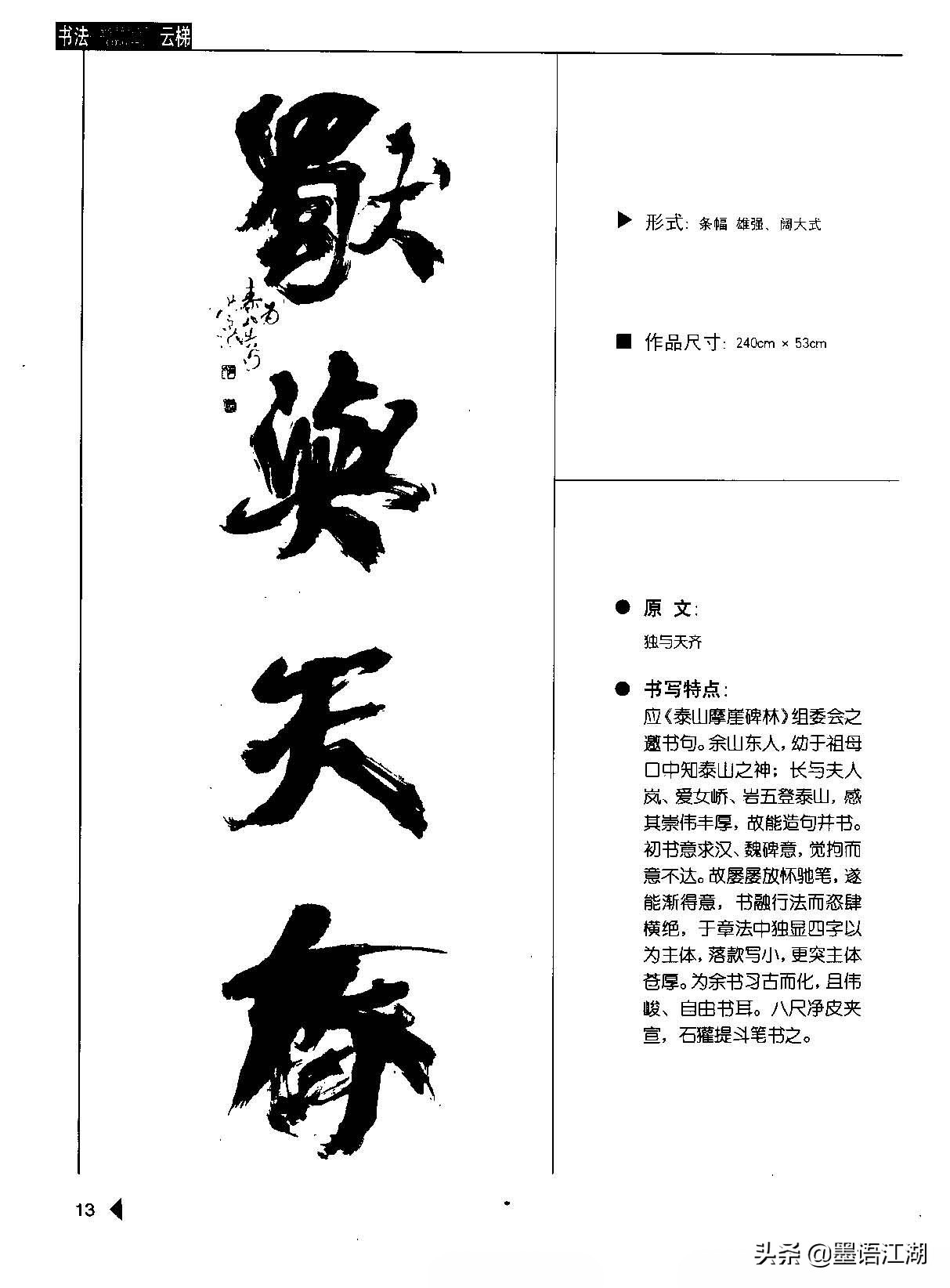 崔学路书法字帖《行书格言50例》