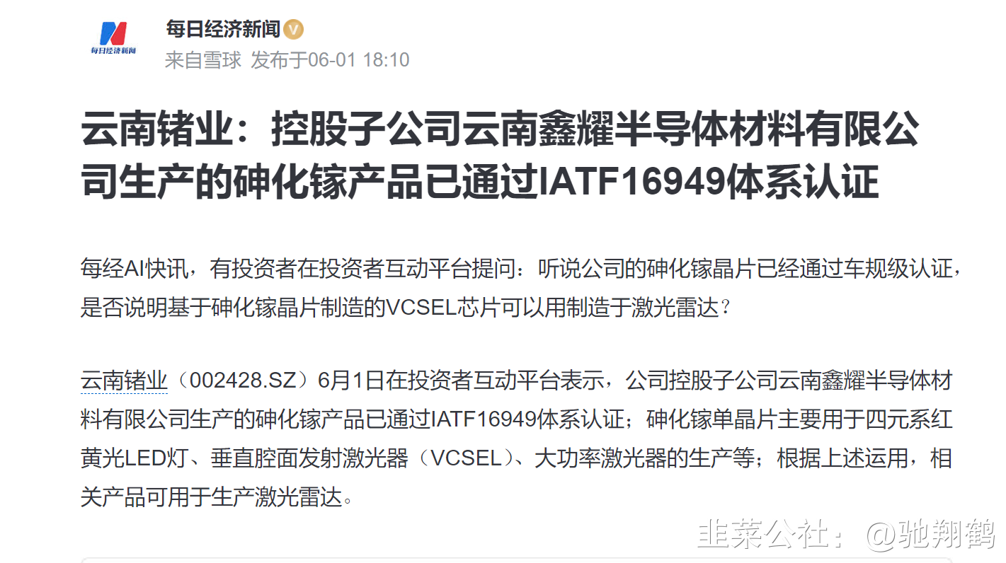 云南锗业，严重低估的激光雷达半导体材料商加华为入股