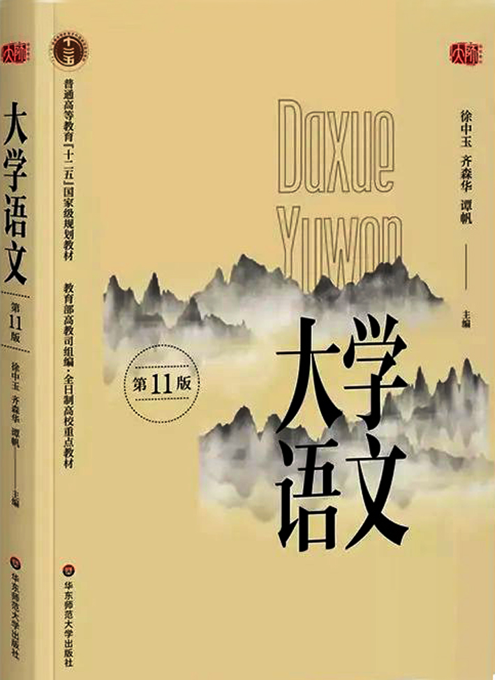 他是文学研究泰斗级学者，还是影响几代学子的“大学语文之父”