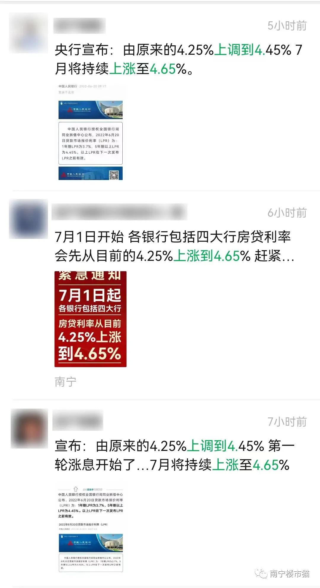 南宁房贷利率涨啦？6月LPR报价出炉，利率从4.25上调到4.45啦？