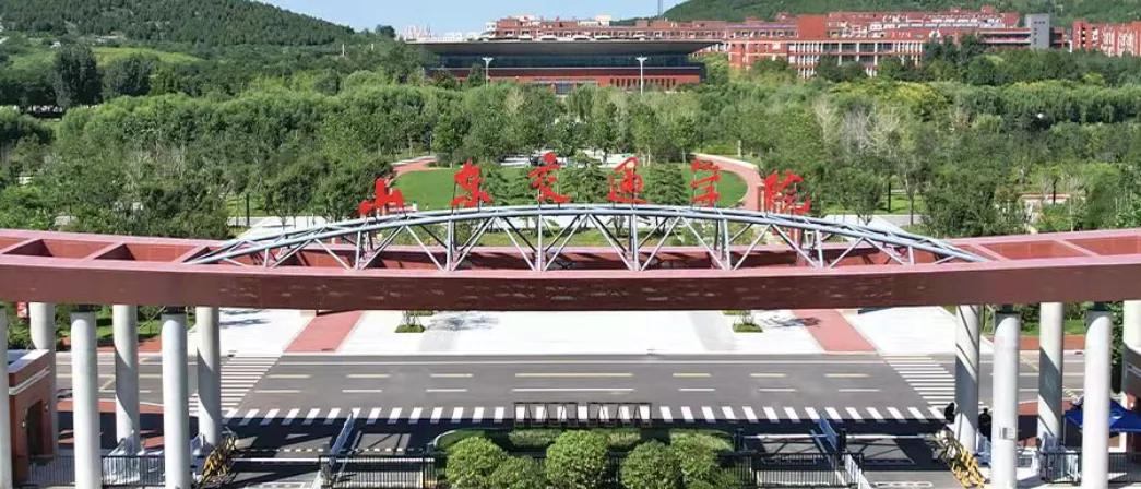 山东建筑大学合并山东交通学院成立一流建筑交通大学的可行性分析