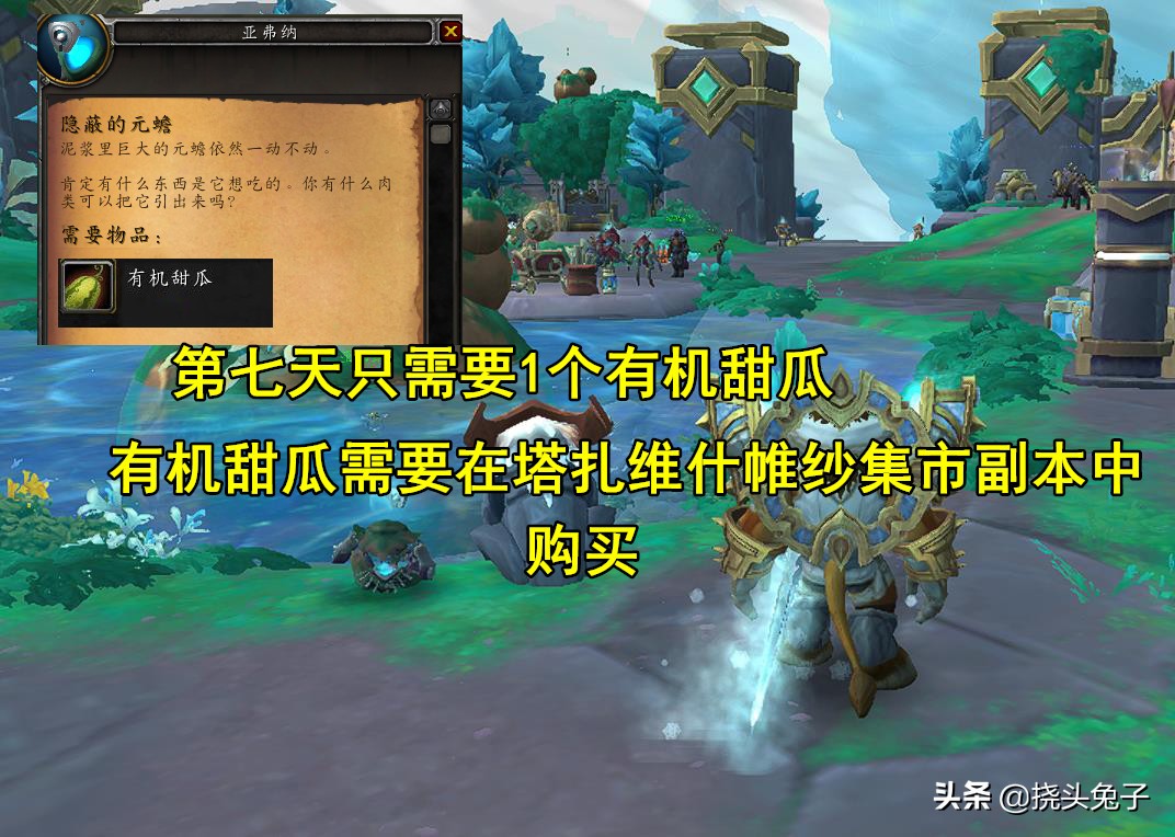 魔兽世界9.2隐藏坐骑揭秘 安谧港上交7天材料奖励耐心的元蟾