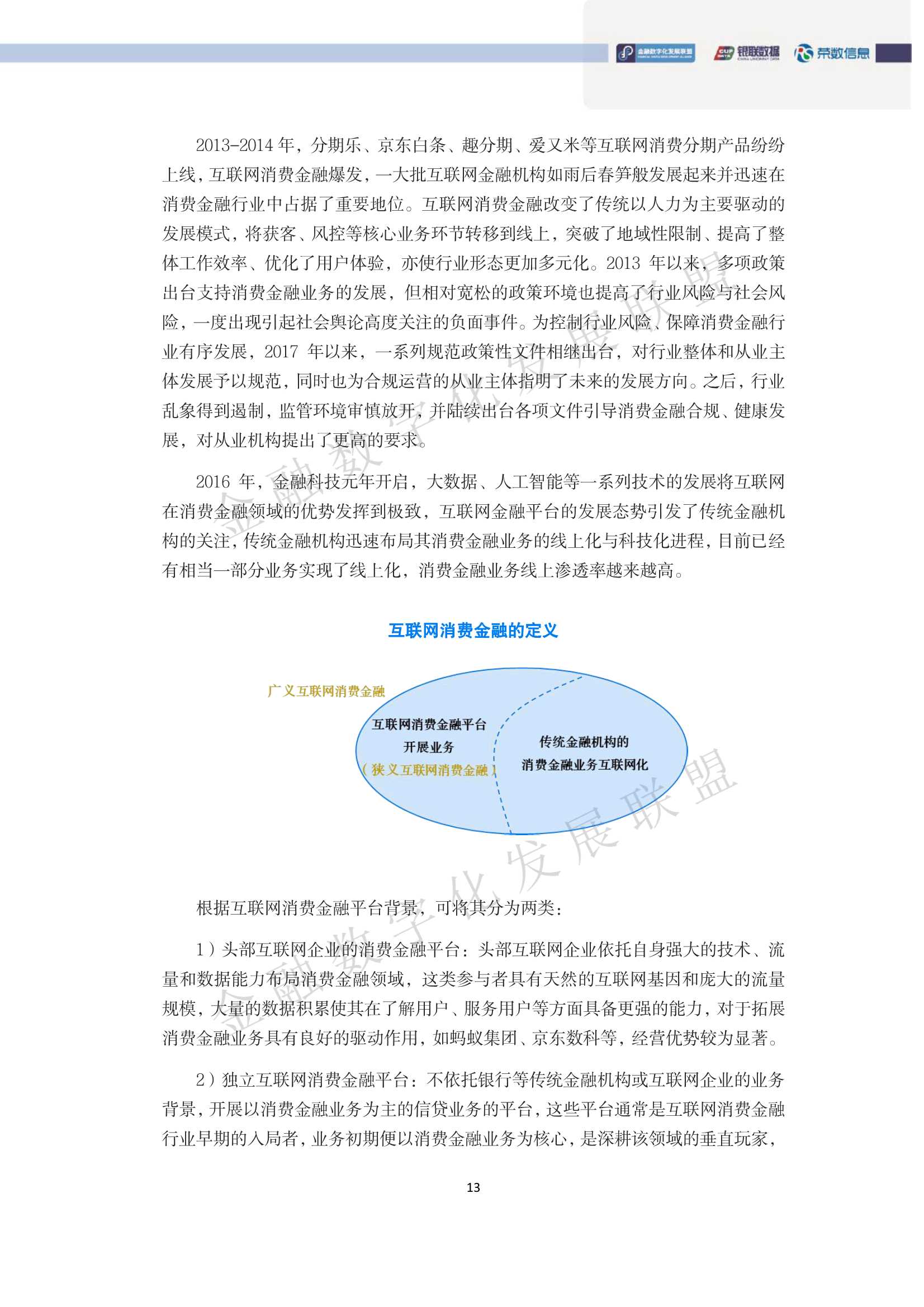 中国消费金融逾期资产清收及处置专题报告（93页）