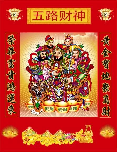 大年初五，五福临门，恭迎五路财神进家门