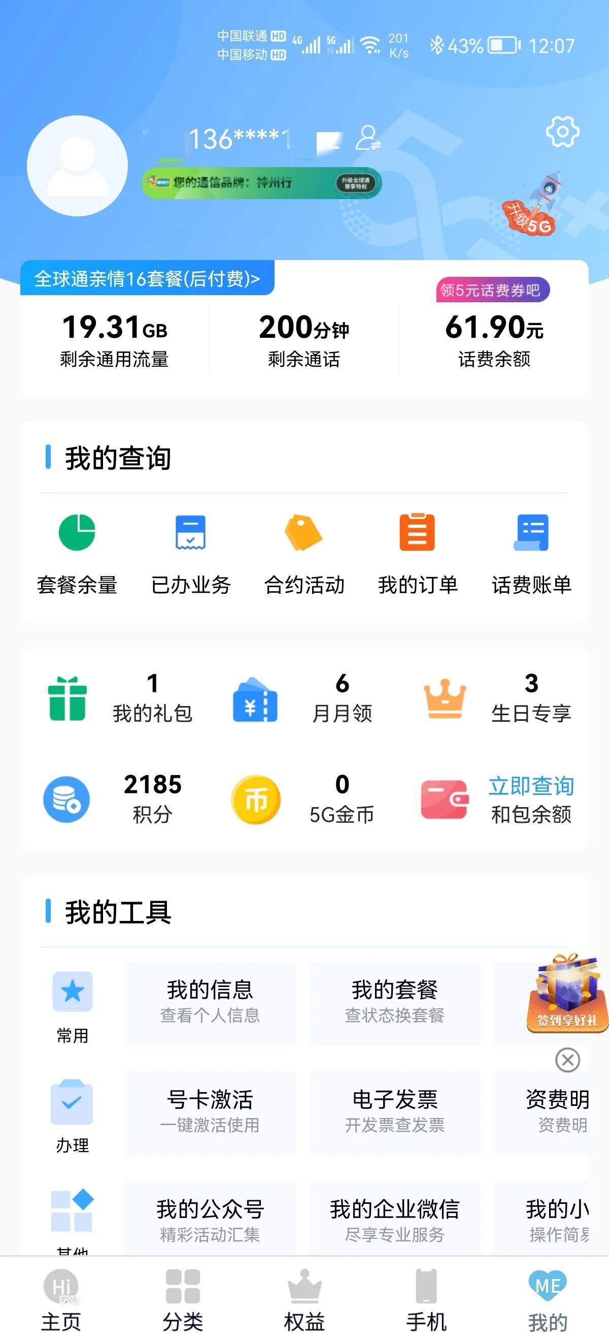 使用23年的移動號碼，選擇套餐省錢小技巧