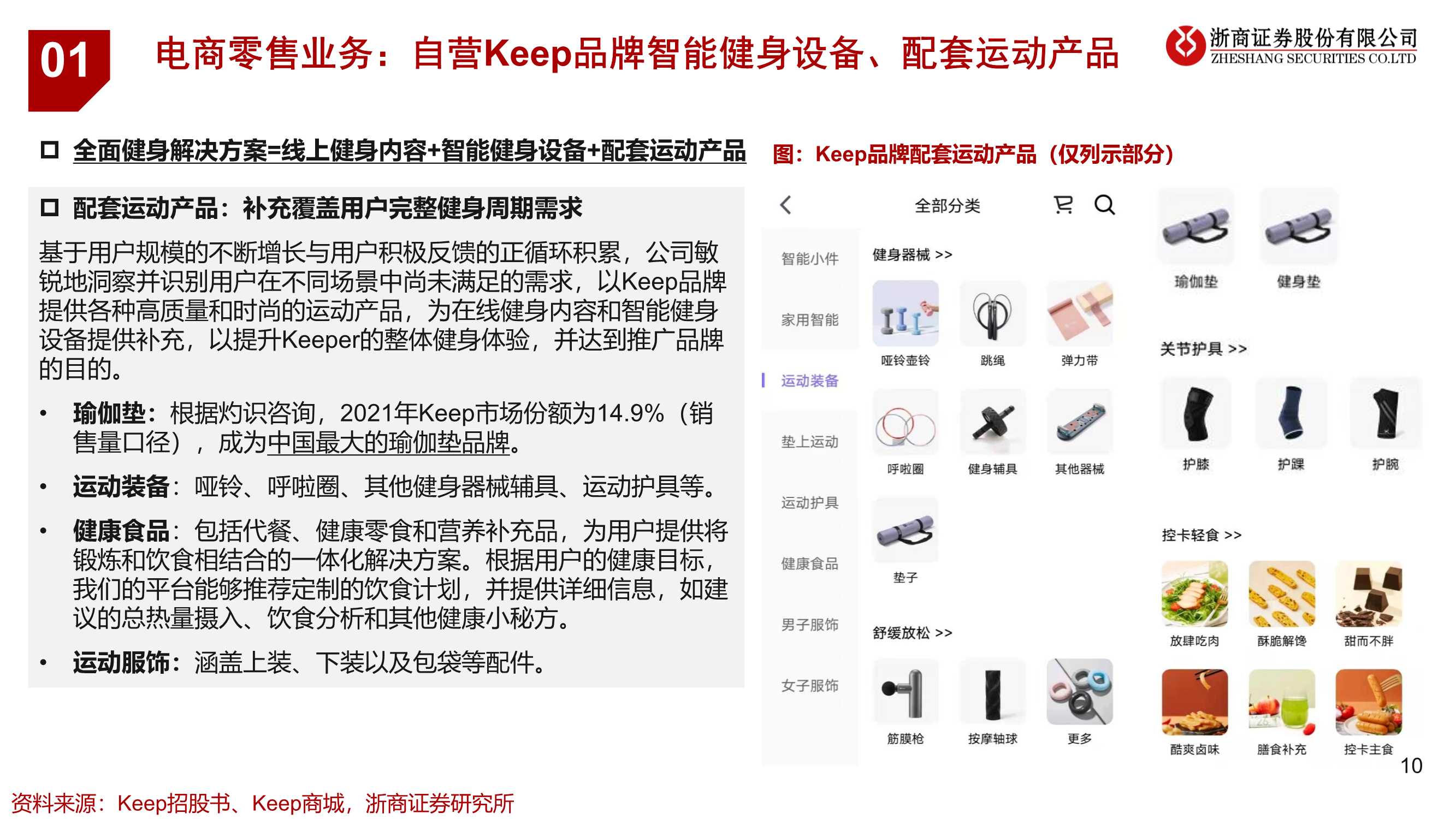 健身行业运动科技龙头企业研究：keep（浙商证券）