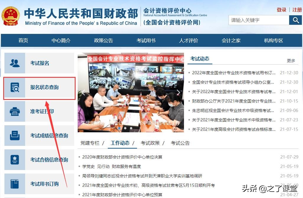 2022中级会计考试的报名状态什么时候能查到？查询步骤参考