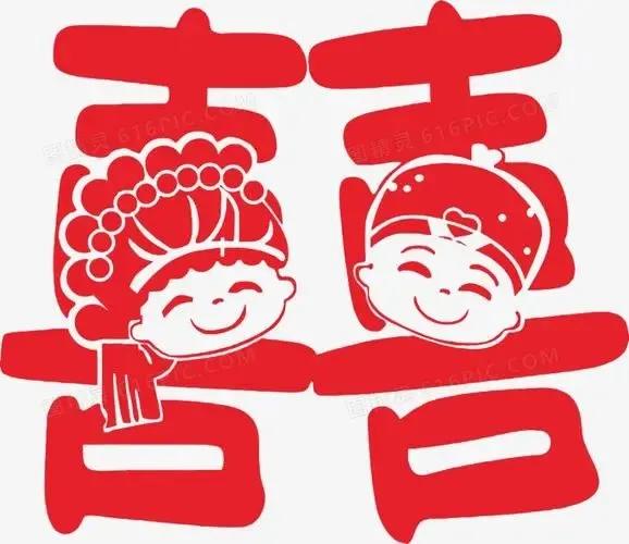 囍背后的故事寓意 _飞翔号