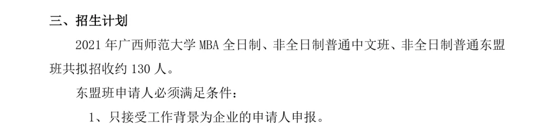 广西这些院校MBA考研调剂，一志愿必须报考MBA，跨考不可调剂