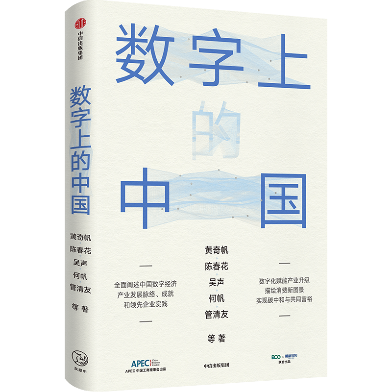 陈春花：数字经济按下快进键。9本书预知“逃不开的大势”