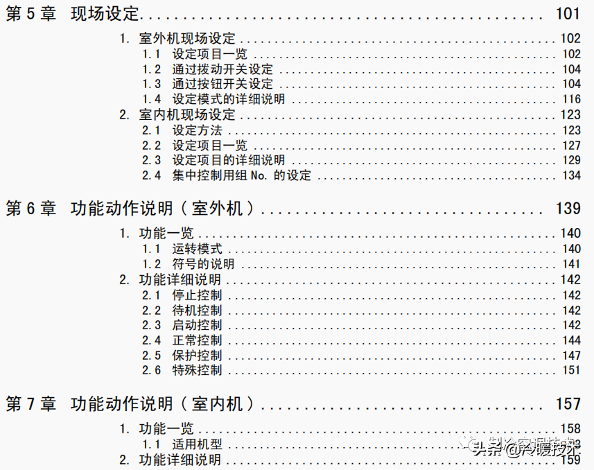 暖通空调实战技术维修手册（收藏）