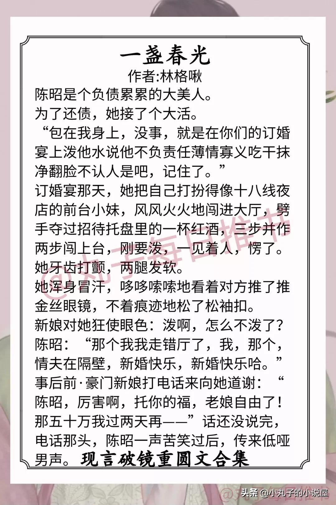 强推！现言破镜重圆，《太太经》《少女甜》《时光与你同欢》超甜