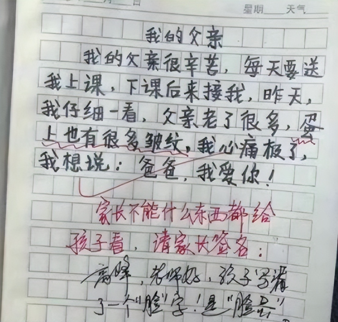 小学生童言无忌，“坑爹”作文让老师脸红，家长想换个星球生活