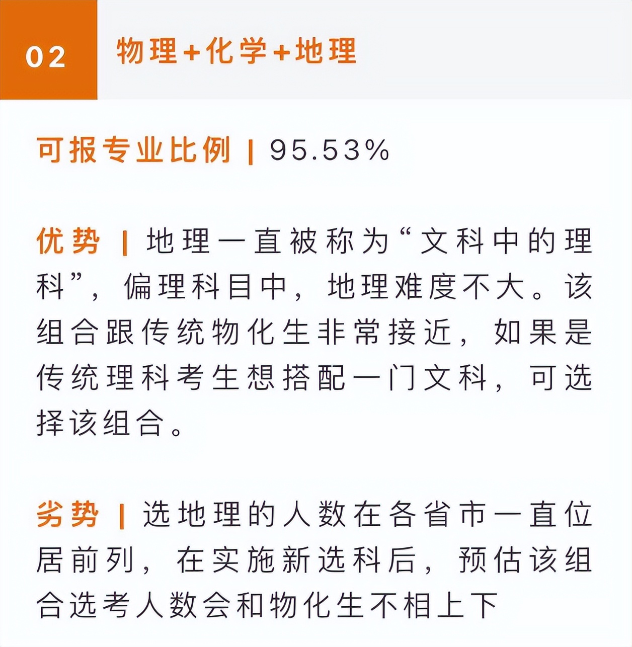 新高考选科组合和专业覆盖率统计，考生选对了，才不影响专业报考