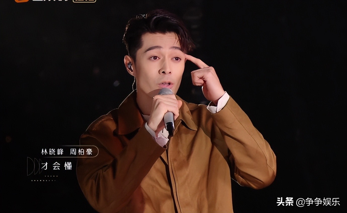 林晓峰终于赢了，周柏豪功不可没，双低音炮同频共振太好听