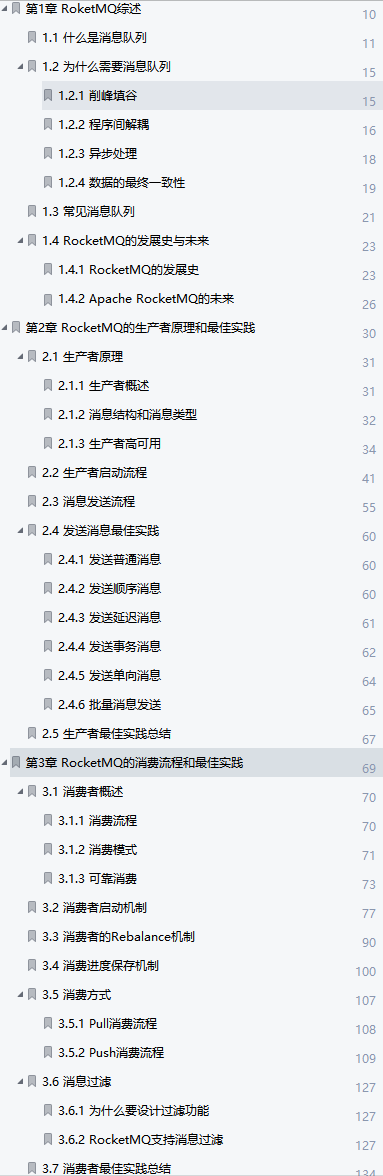 Github爆火！阿里内部疯传的中间件核心原理与实践笔记终于开源