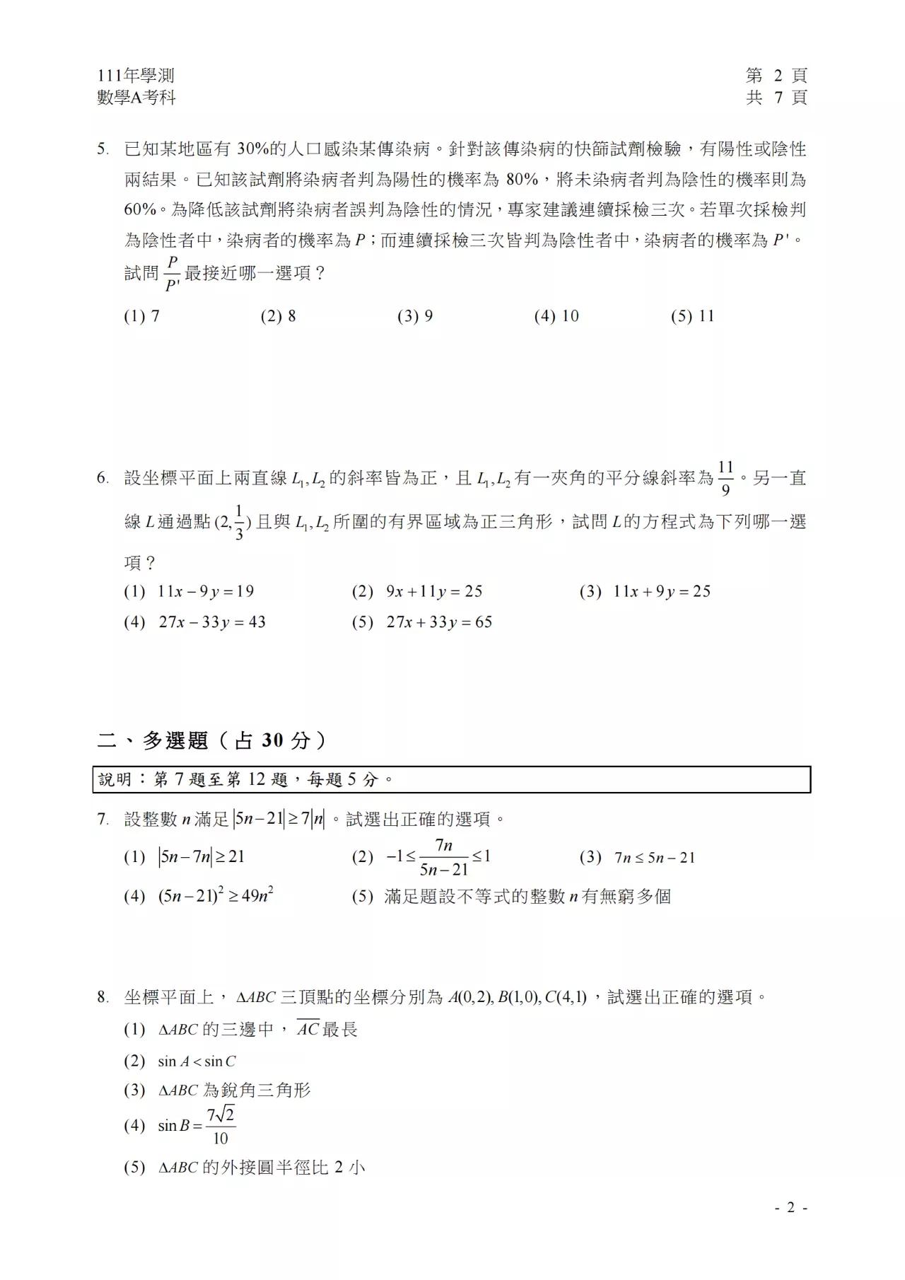 2022学年度台湾省高考数学试卷（AB卷）