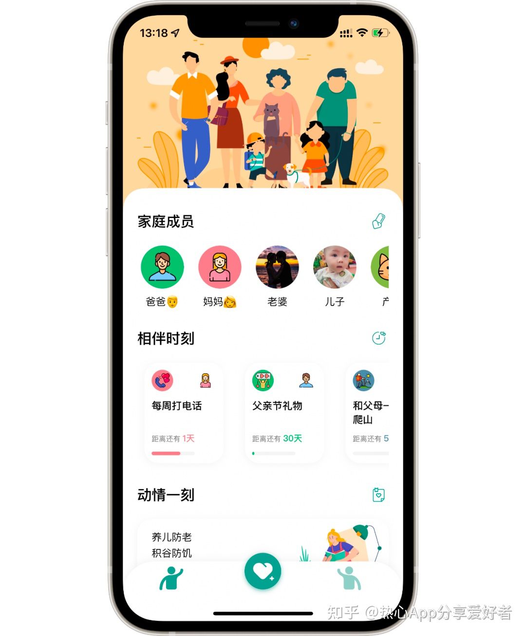HomeTime 让App协助我们陪伴父母和家人