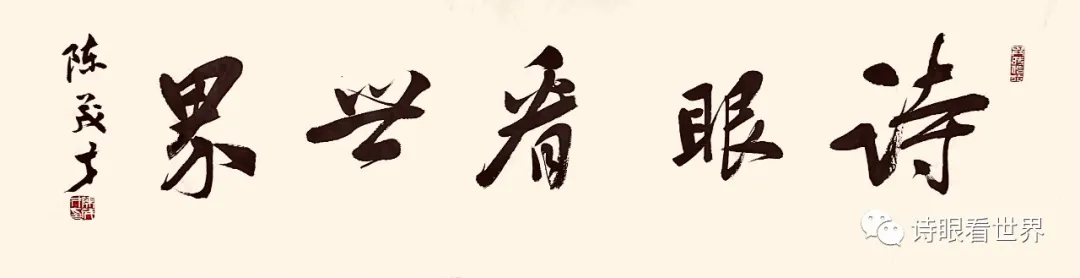 陈西峰赞语言之美：字字珠玑，句句生辉