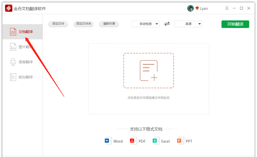 英语翻译用什么软件好？支持多种语言翻译