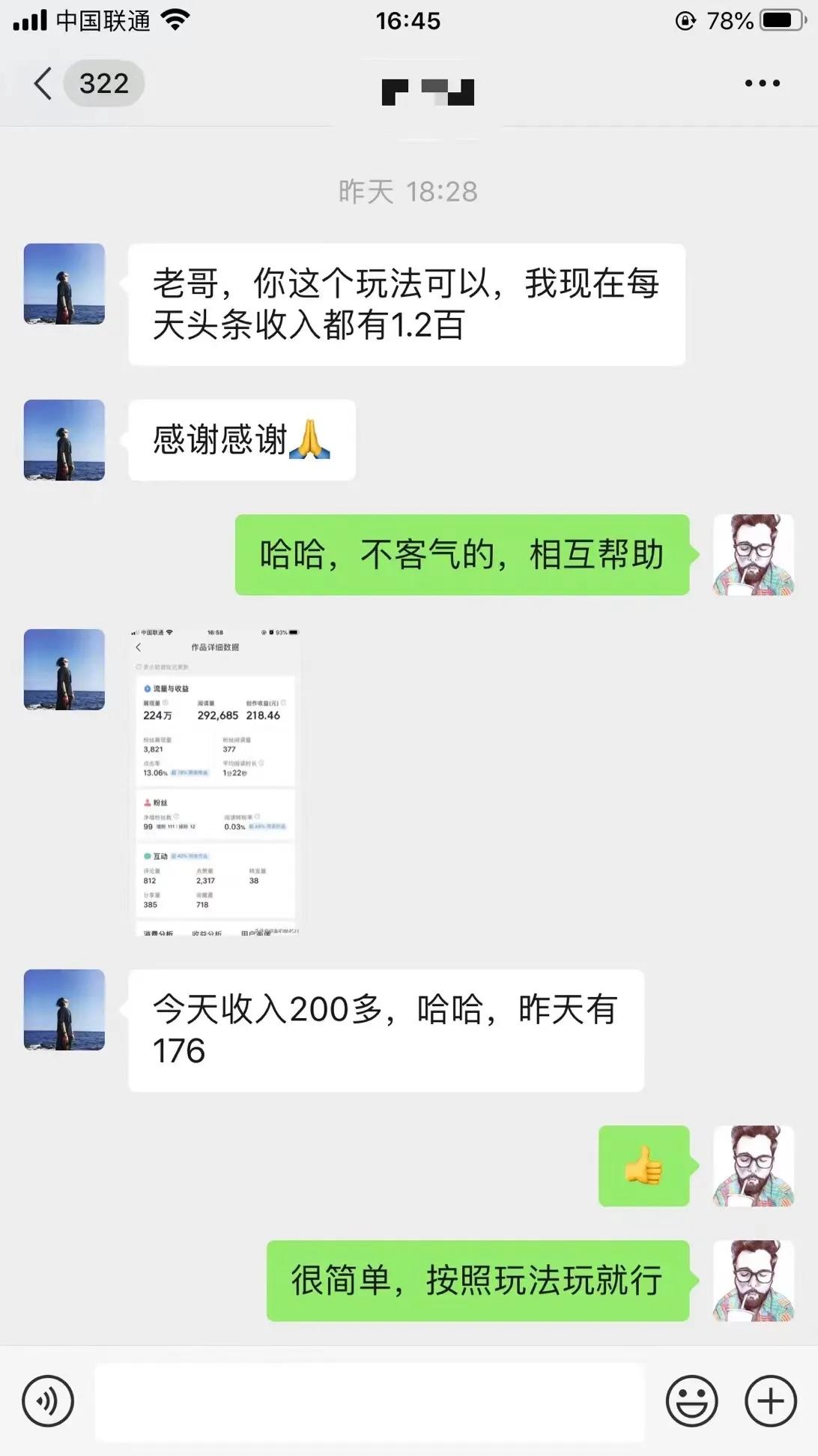 自媒体从0收益，到每天300多，新手小白是怎么做到的？