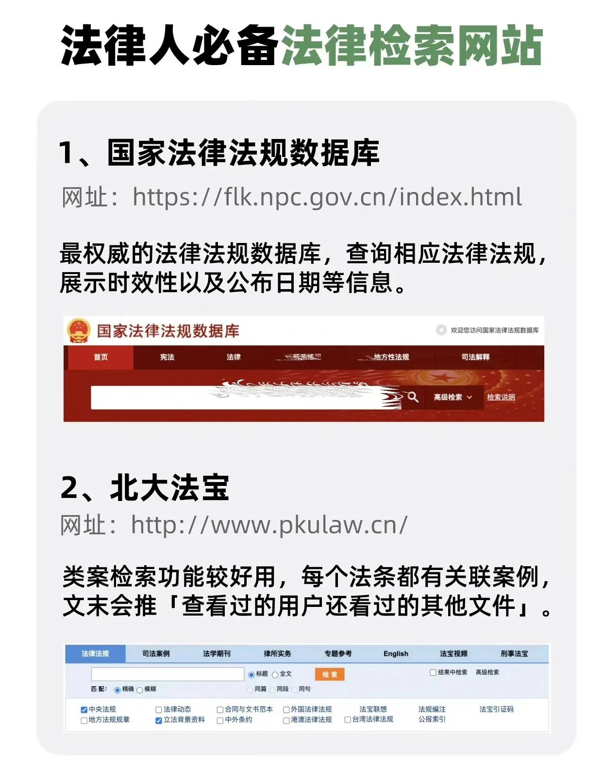 法律人必備的法律檢索網站